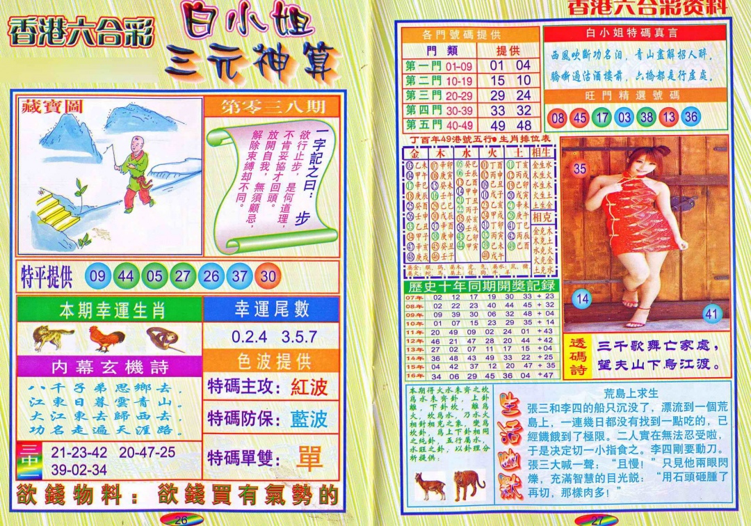 038期三元神算[图]