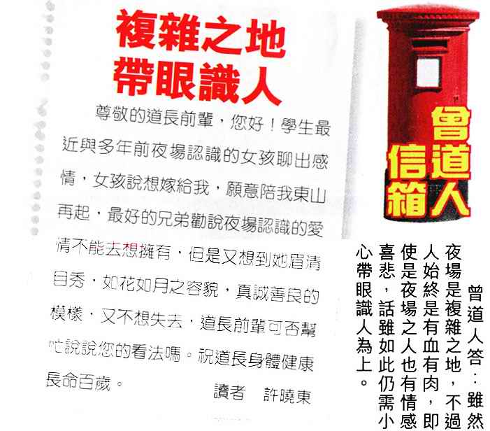038期曾道人信箱[图]