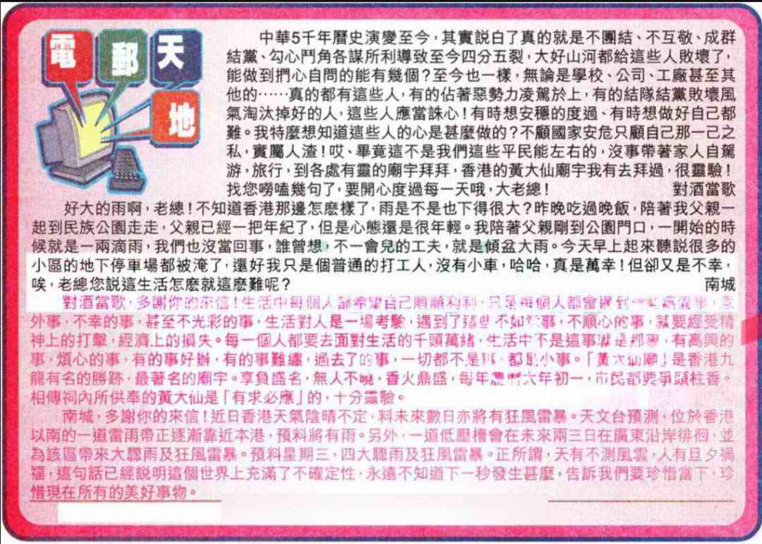 038期电邮天地[图]