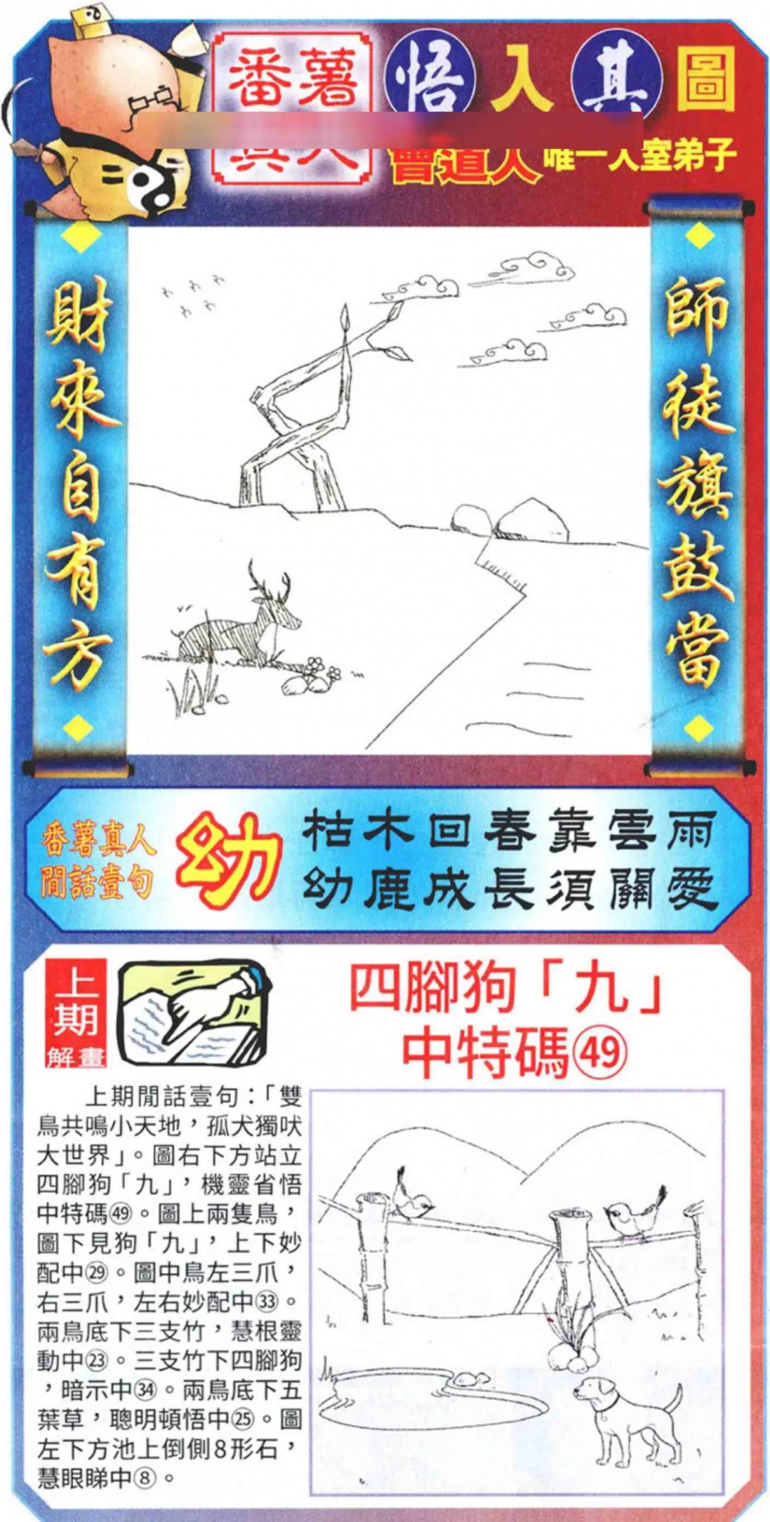 038期悟入其图[图]