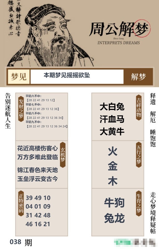 038期周公解梦贴[图]