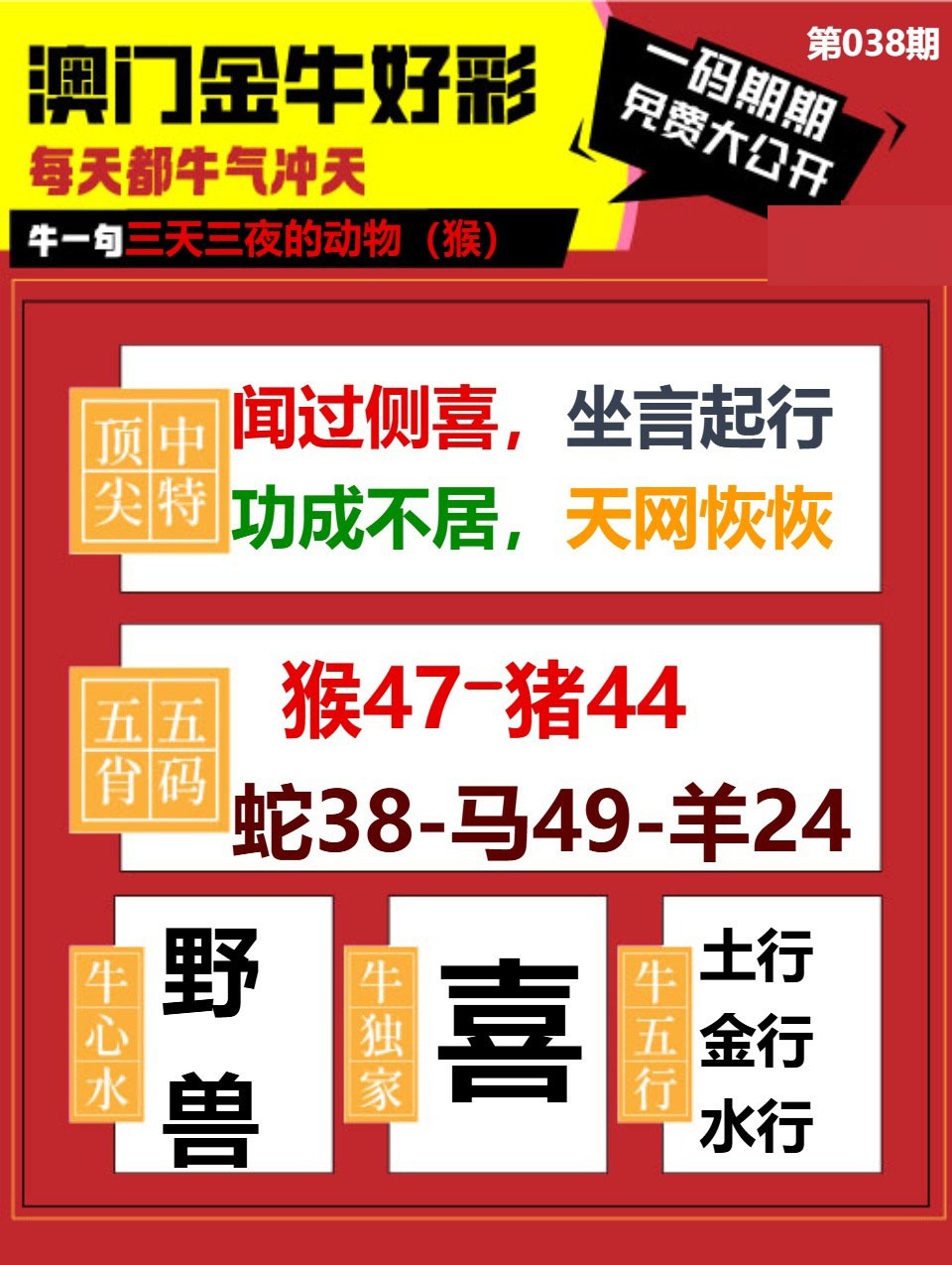 038期金牛好彩[图]