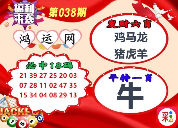 038期鸿运网[图]