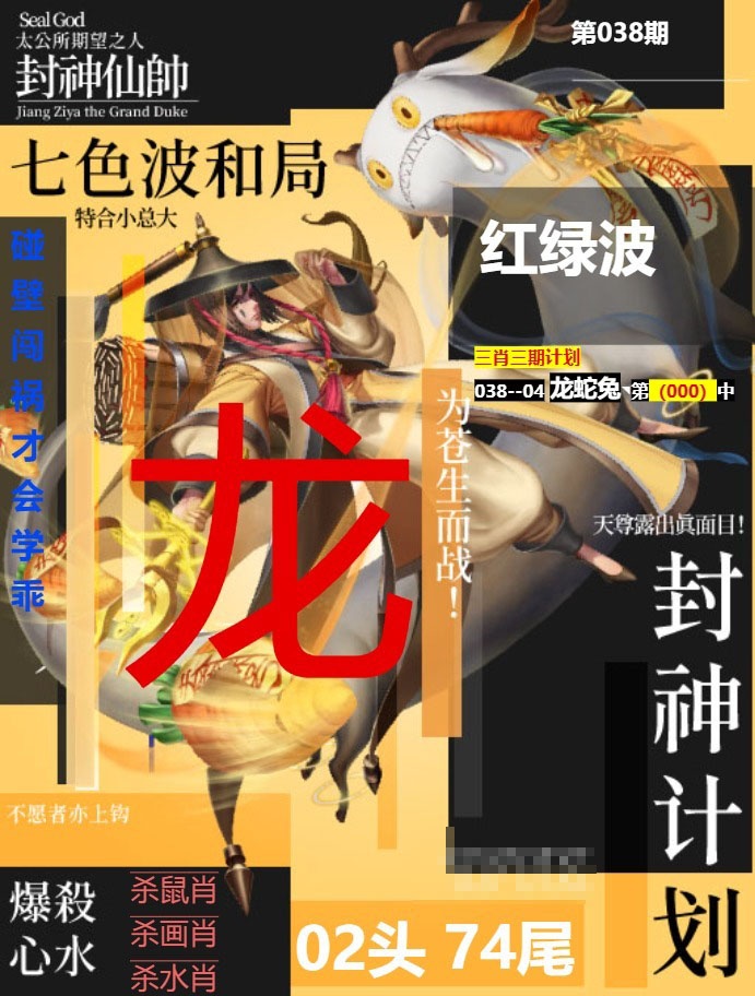 038期封神计划[图]