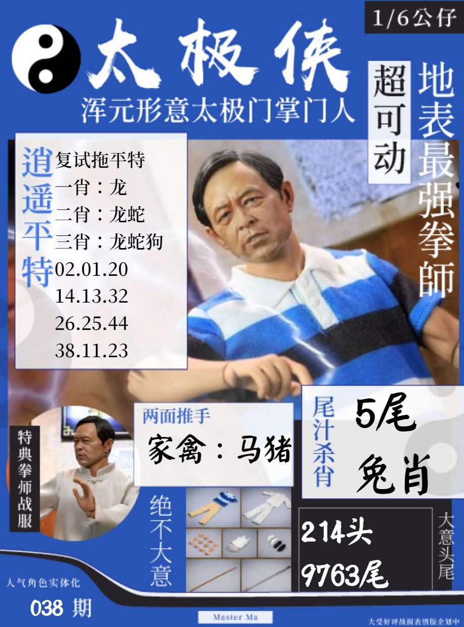 038期太极侠[图]