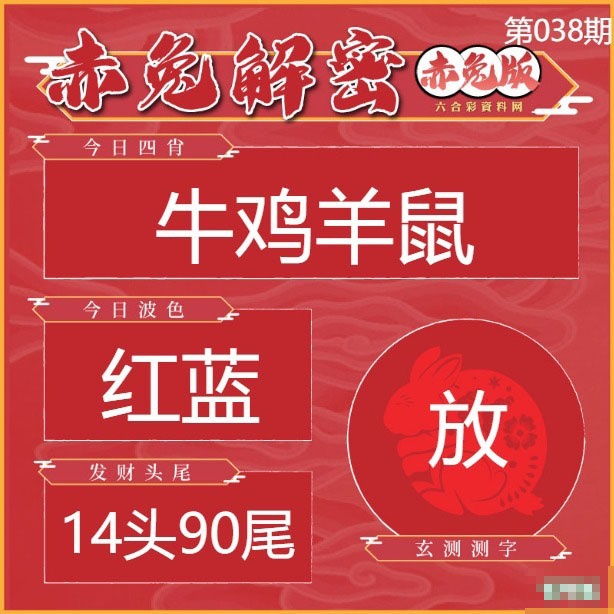 038期赤兔解密[图]