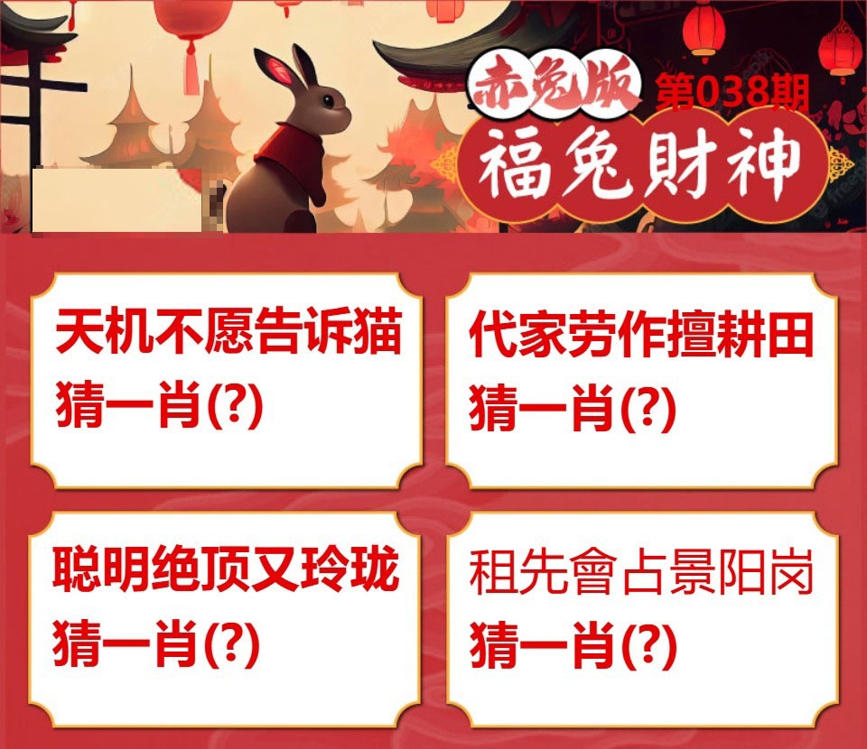 038期福兔财神[图]