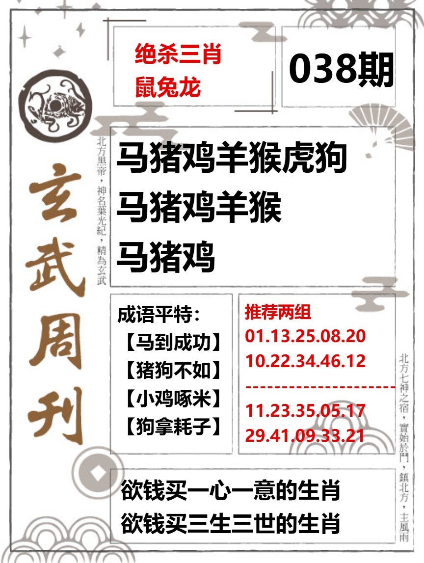 038期玄武周刊[图]