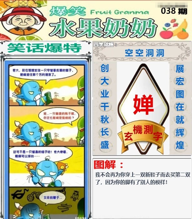 038期爆笑水果奶奶[图]