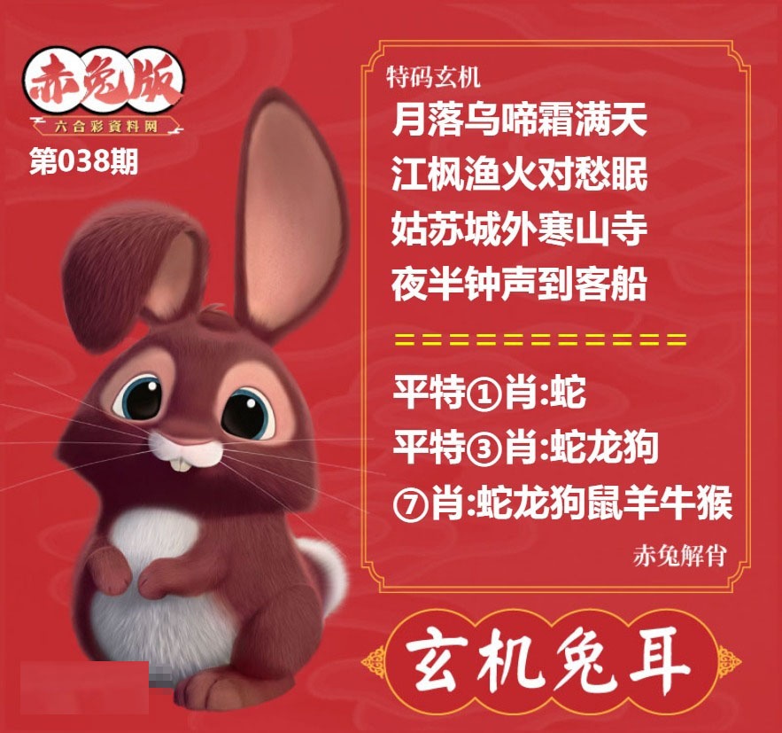 038期玄机兔耳[图]