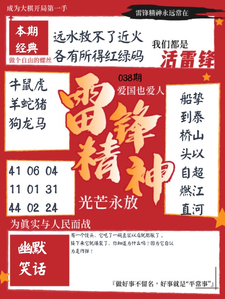038期雷锋精神[图]
