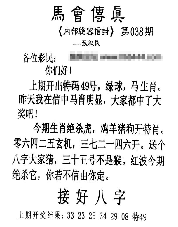 038期马会传真另版[图]