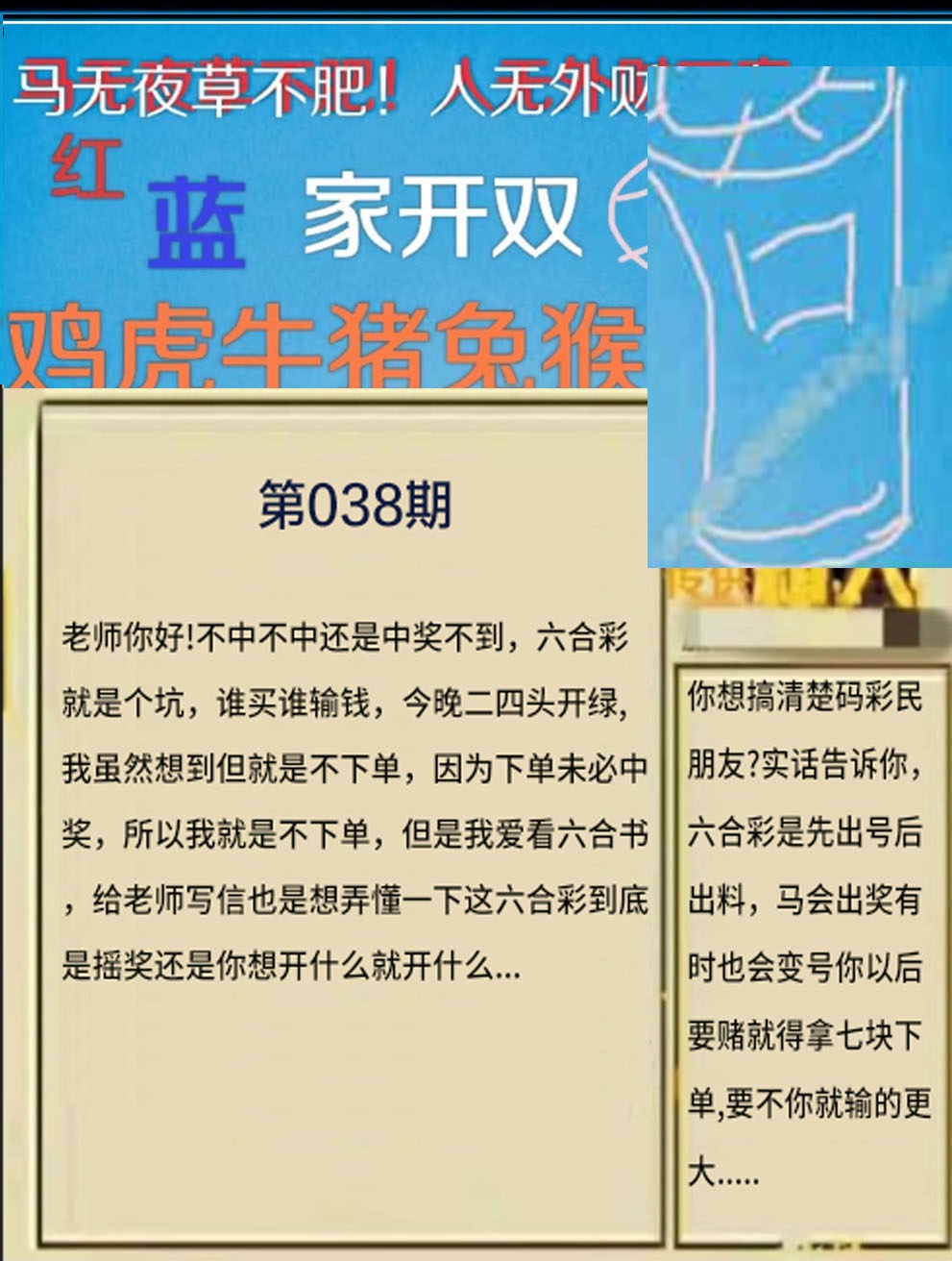 038期另版曾道人信箱[图]