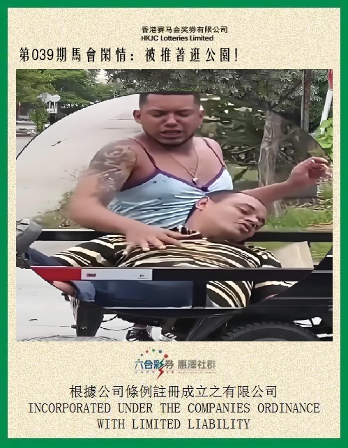 039期马会闲情[图]